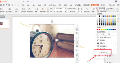 WPS幻燈片中怎么給圖片添加漸變輪廓