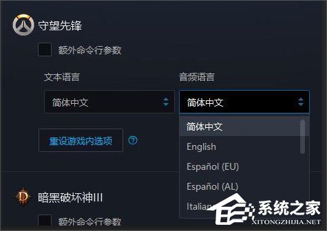 Win10系統下守望先鋒怎么切換語音包？