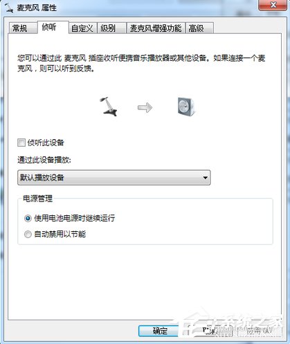 Win7電腦電流麥怎么解決？