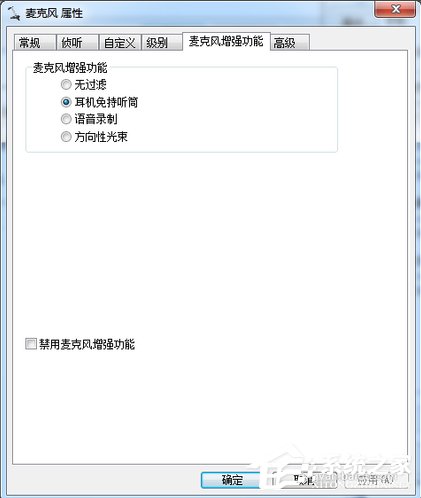 Win7電腦電流麥怎么解決？
