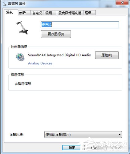 Win7電腦電流麥怎么解決？