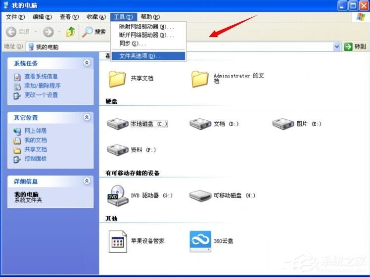 XP系統打開程序時提示“不是有效的Win32應用程序”怎么辦?