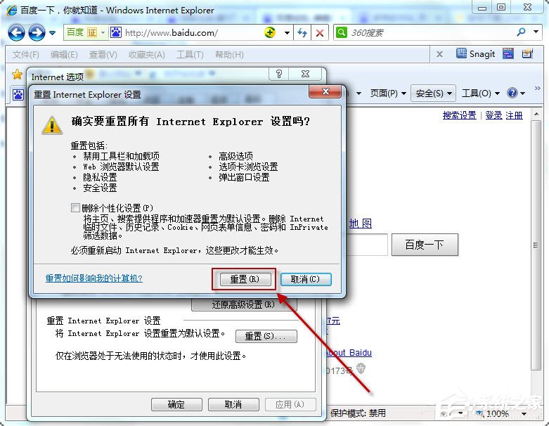Win7系統如何更改默認瀏覽器？