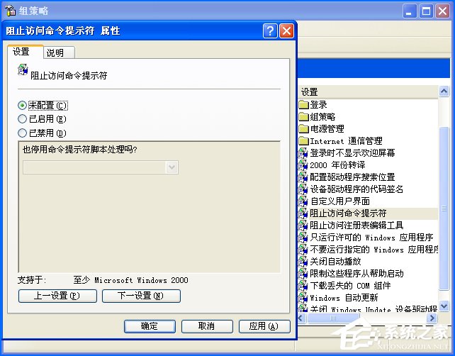 WinXP打開CMD顯示命令提示符已被系統管理員停用怎么處理？