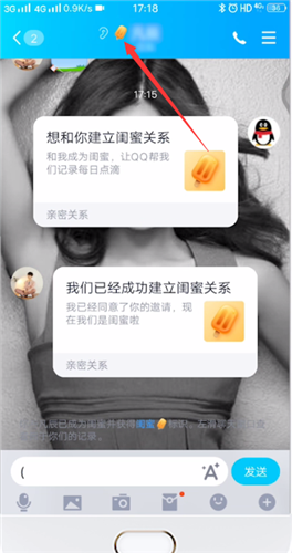qq閨蜜關系有哪些功能