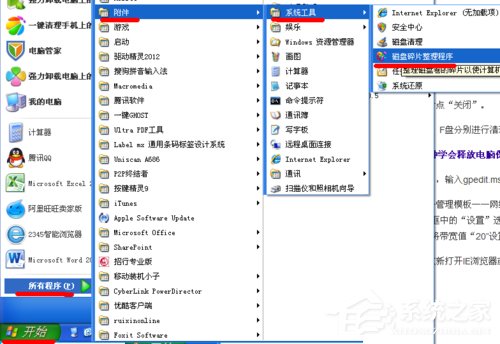 WinXP系統如何讓電腦提速？
