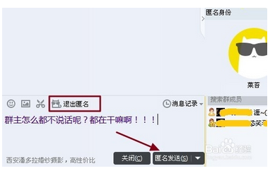 如何查詢(xún)QQ群匿名罵人