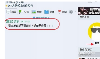 如何查詢(xún)QQ群匿名罵人