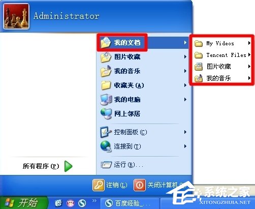 WinXP系統怎么轉移我的文檔?