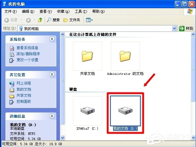 WinXP系統怎么轉移我的文檔?