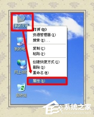 WinXP系統怎么轉移我的文檔?
