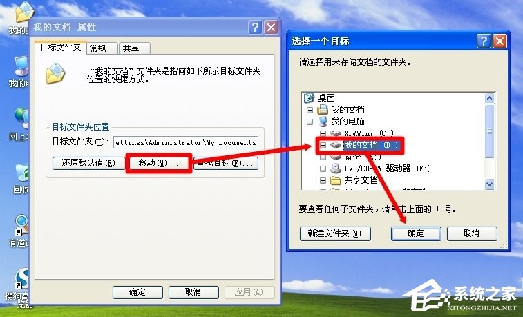 WinXP系統怎么轉移我的文檔?