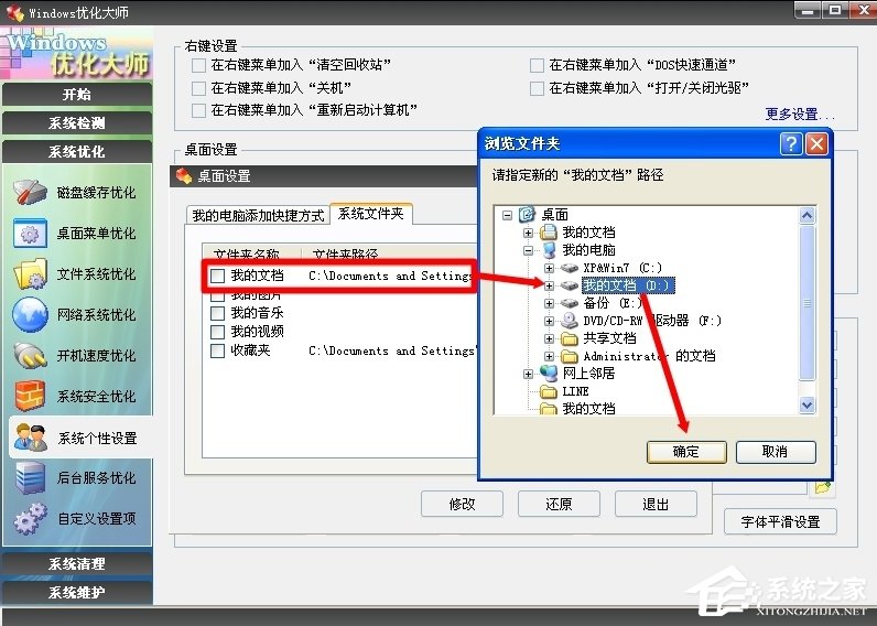WinXP系統怎么轉移我的文檔?
