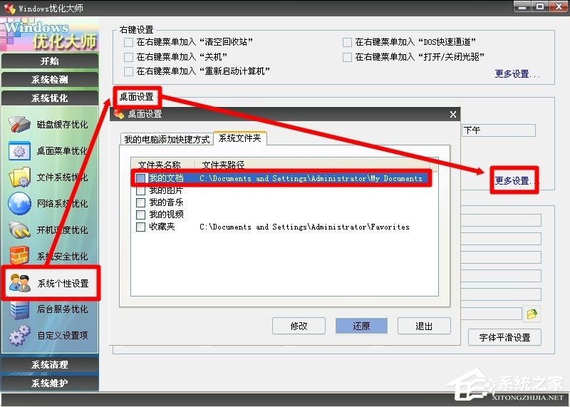 WinXP系統怎么轉移我的文檔?