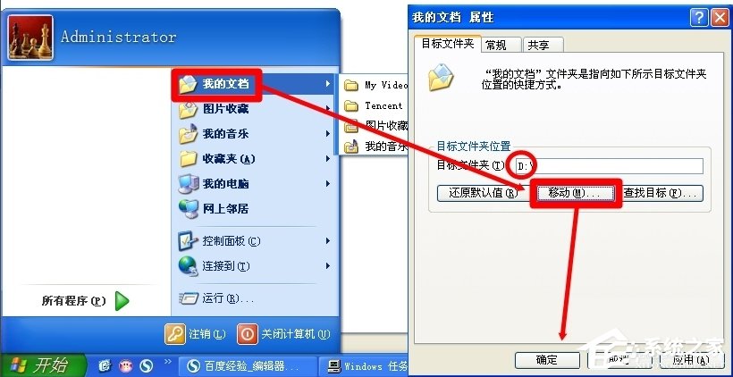 WinXP系統怎么轉移我的文檔?