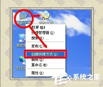 WinXP系統怎么轉移我的文檔?