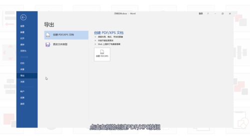 Word如何轉(zhuǎn)換為PDF