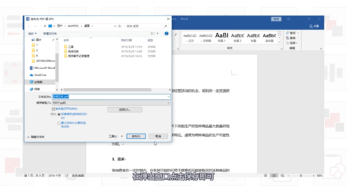 Word如何轉(zhuǎn)換為PDF