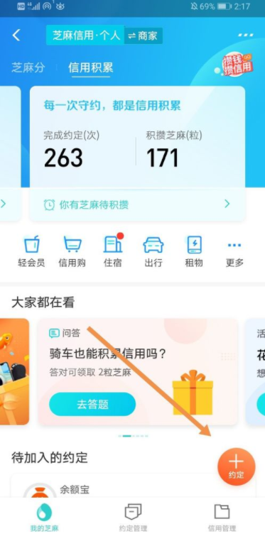 支付寶芝麻約定如何打開