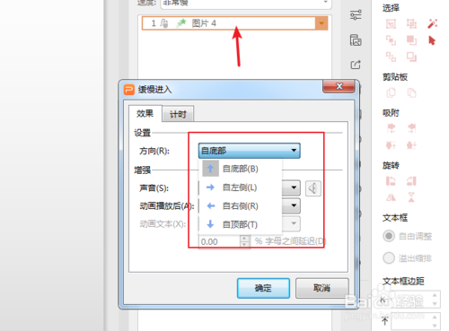ppt緩慢進入怎么設置
