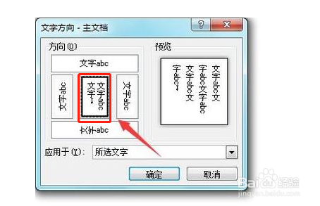 怎么使word文檔中文字豎排
