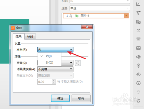 ppt盒狀動畫效果如何設置