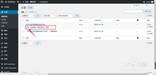Wordpress怎么設置文章密碼保護