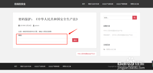 Wordpress怎么設置文章密碼保護