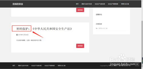 Wordpress怎么設置文章密碼保護