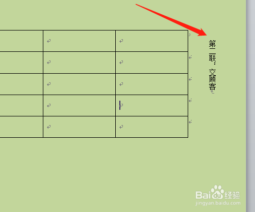 Word表格怎么在右邊輸入文字