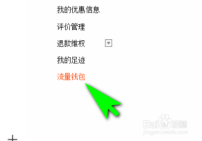 淘寶怎么查看可用流量