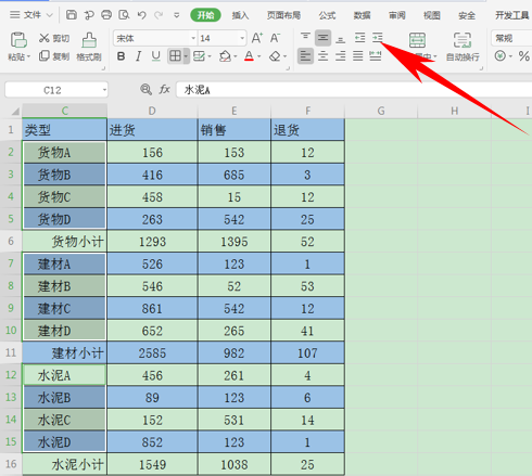 WPS中Excel怎么讓單元格內(nèi)容快速對齊