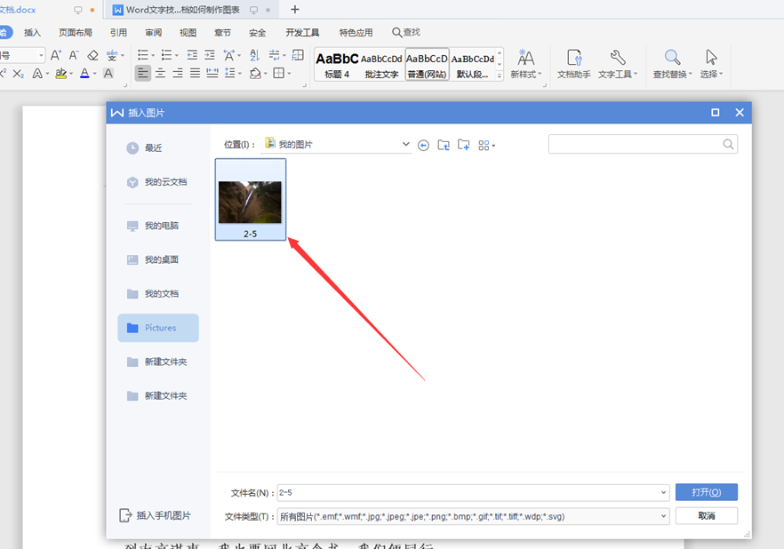 WPSWord插入圖片快捷鍵怎么用