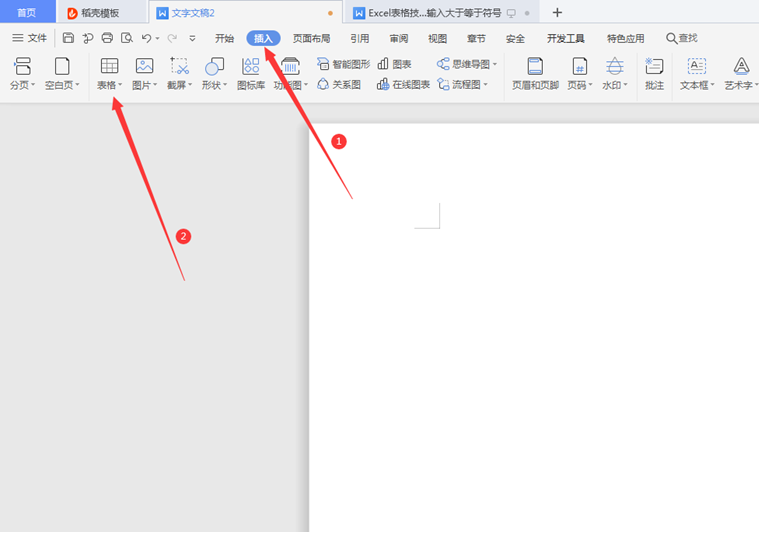 WPSWord里的表格怎么合并單元格并居中