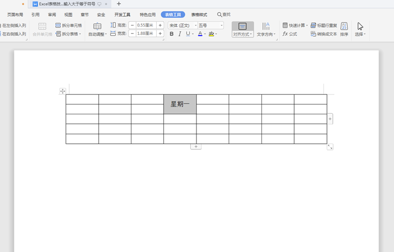 WPSWord里的表格怎么合并單元格并居中