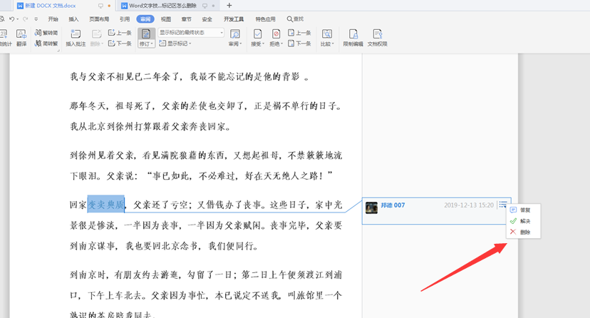 WPSWord文檔標記區怎么刪除