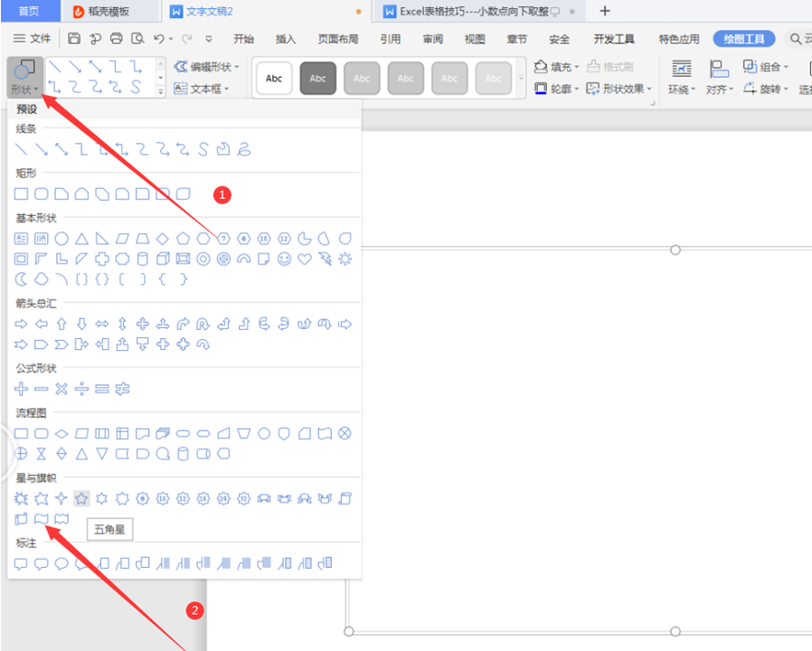WPS怎么用Word繪圖