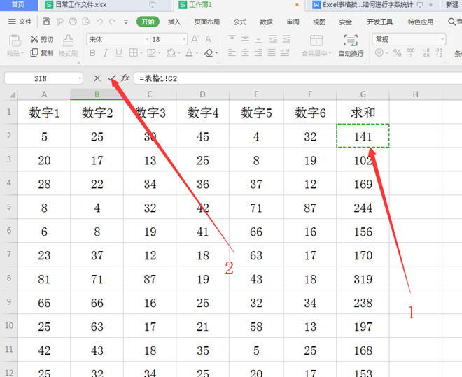 WPS中Excel怎么引用其他工作表的數據