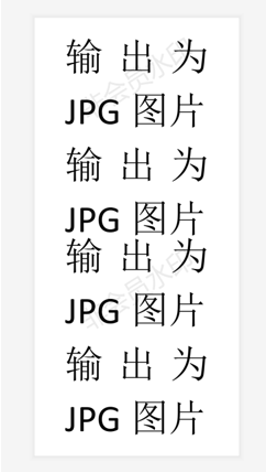 WPS中Word文件怎么保存為JPG格式的圖片