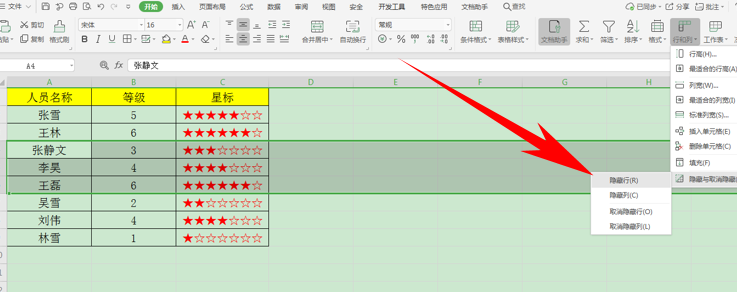 WPS中Exce怎么看隱藏行和列