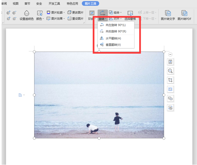 WPS中Word怎么旋轉圖片