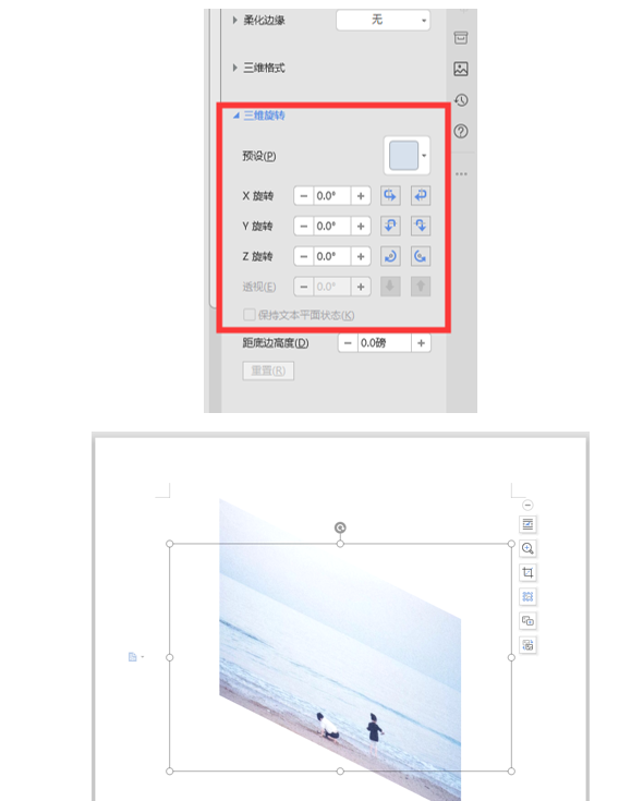 WPS中Word怎么旋轉圖片