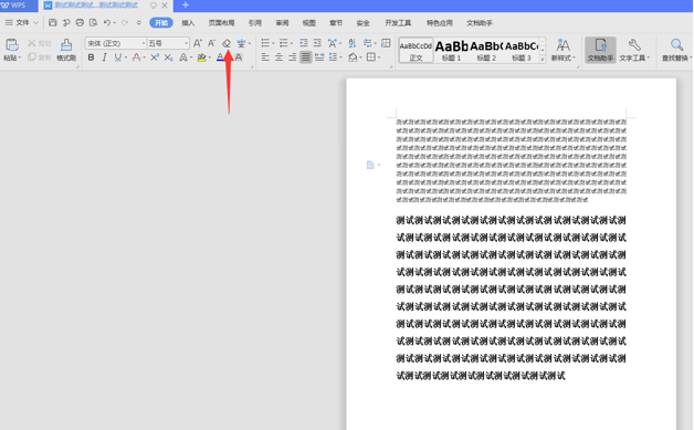 WPS怎么去除帶格式的word