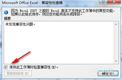 excel怎么關掉兼容模式？