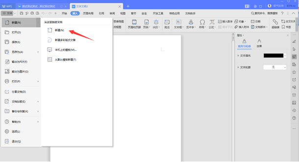 WPS中Word文件損壞怎么修復