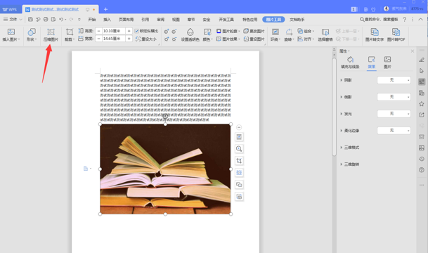 WPS中Word太大怎么壓縮