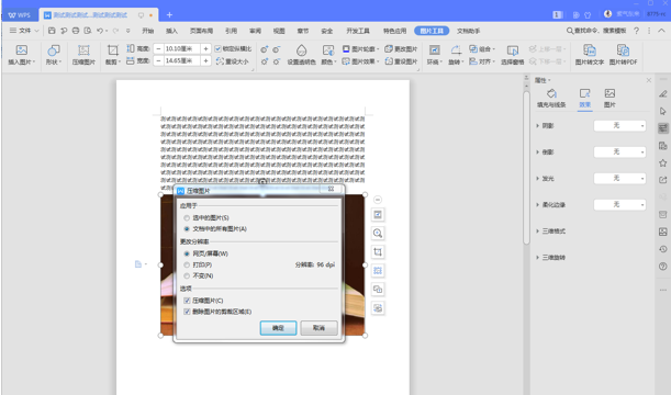 WPS中Word太大怎么壓縮