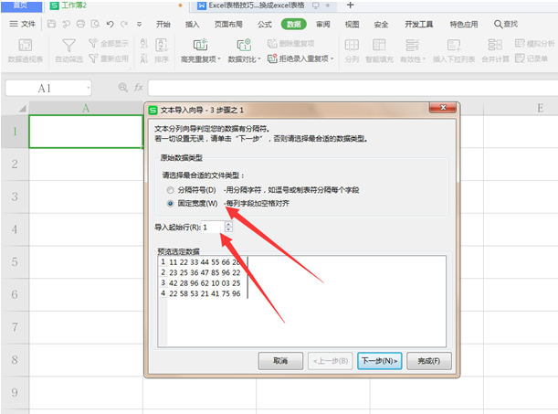 WPS中Exce數據怎么導入到表格