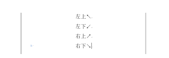 WPS中Word怎么打箭頭符號