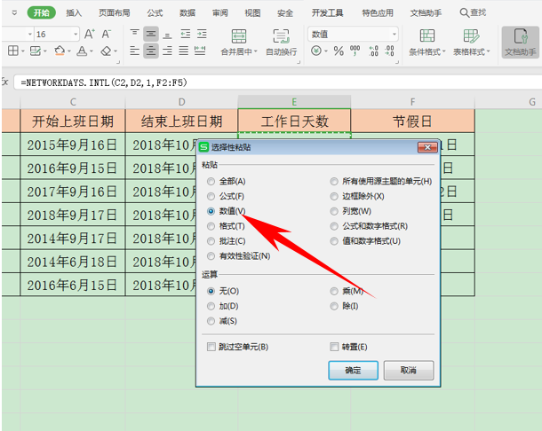 WPS中Excel表格里函數(shù)公式怎么清除